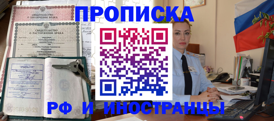 временная регистрация законно в Павловске