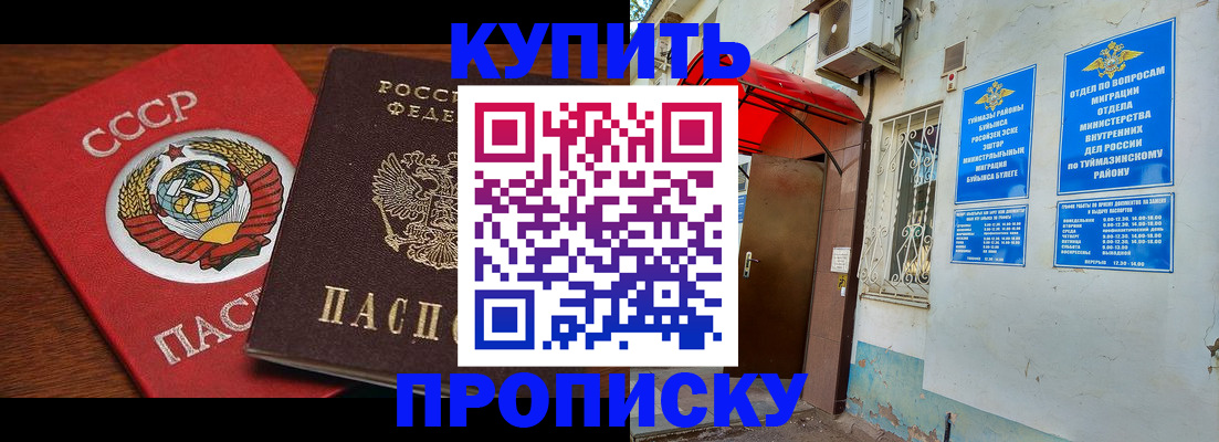 временная прописка в Павловске